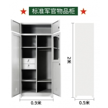 軍官物品柜
